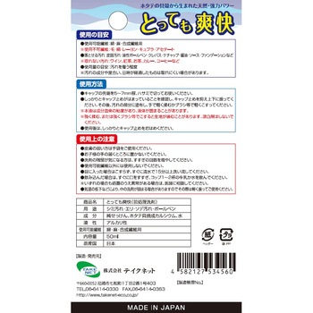 ホタテでえり・そでシミ取り とっても爽快 トイレタリージャパンインク