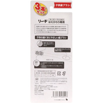 リーチキッズ3P(シール入り)2020 銀座ステファニー化粧品