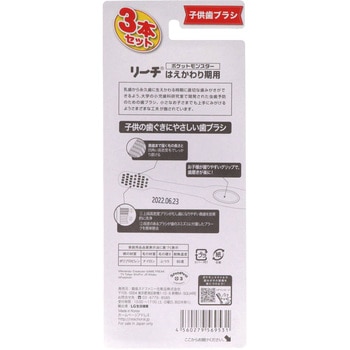 リーチキッズ3P(シール入り)2020 銀座ステファニー化粧品