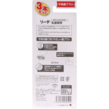 リーチキッズ3P(シール入り)2020 銀座ステファニー化粧品
