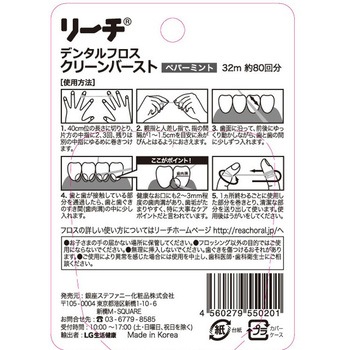 リーチデンタルフロスクリーンバースト 銀座ステファニー化粧品