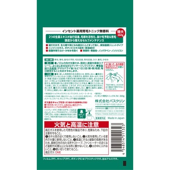 インセント 薬用育毛トニック バスクリン