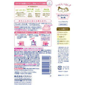 ソフレ マイルド・ミー ミルク入浴液 バスクリン