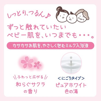 ソフレ マイルド・ミー ミルク入浴液 バスクリン