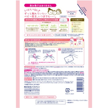 ソフレ マイルド・ミー ミルク入浴液 バスクリン