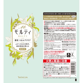 モルティ 薬用スカルプクリア バスクリン