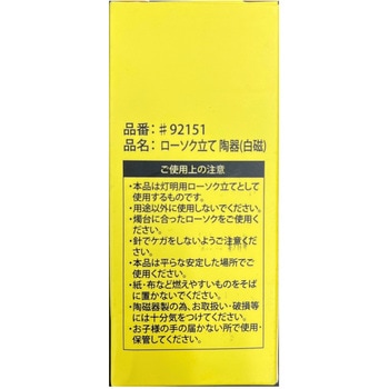 ローソク立て陶器 日本香堂