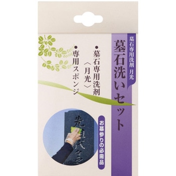 月光 墓石洗いセット 日本香堂