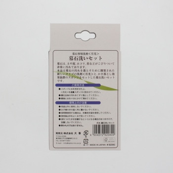 月光 墓石洗いセット 日本香堂