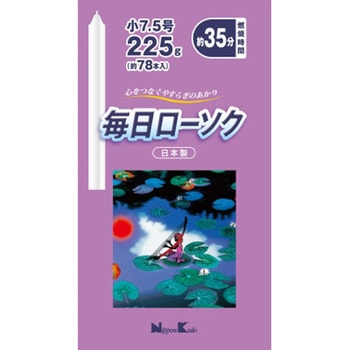 毎日ローソク 日本香堂