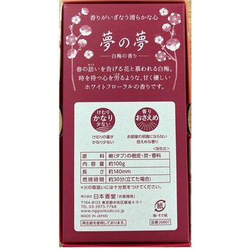 夢の夢 バラ詰 - 日本香堂