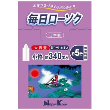毎日ローソク 日本香堂