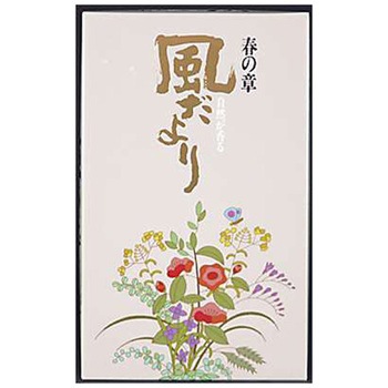 風だより バラ詰 日本香堂