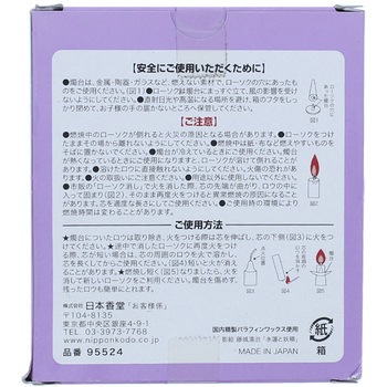 毎日ローソク 日本香堂
