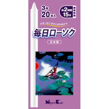 毎日ローソク 日本香堂