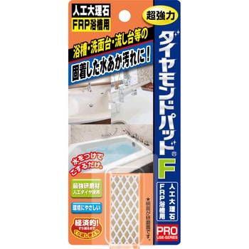 ダイヤモンドパッドF 人工大理石用 ヒューマンシステム