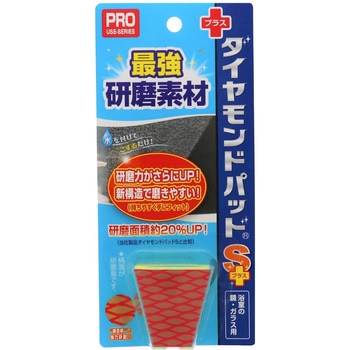 ダイヤモンドパッドS+ ヒューマンシステム