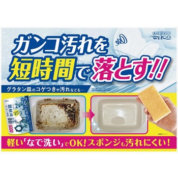 つけおき酸素系キッチン洗剤 ウエ・ルコ