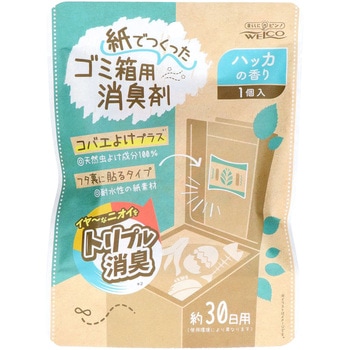 紙でつくったゴミ箱用消臭剤 ウエ・ルコ