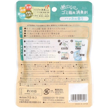 紙でつくったゴミ箱用消臭剤 ウエ・ルコ