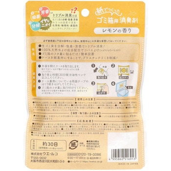 紙でつくったゴミ箱用消臭剤 ウエ・ルコ