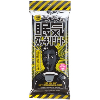 ギラギラ君 眠気スッキリシート ウェットティッシュ コーヨー化成