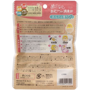 紙でつくったおむつの消臭剤 ウエ・ルコ
