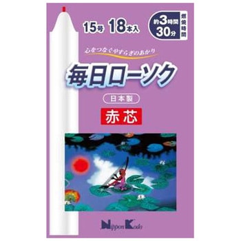 毎日ローソク赤芯 日本香堂
