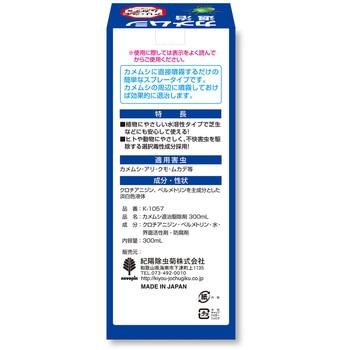カメムシ退治駆除剤 300mL 小久保工業所