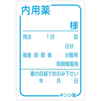 内用ラベル 金鵄製作所