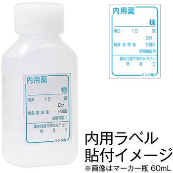 内用ラベル 金鵄製作所
