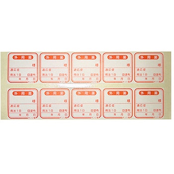 外用ラベル 金鵄製作所