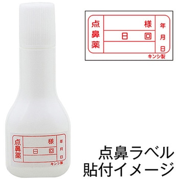 点鼻ラベル 金鵄製作所