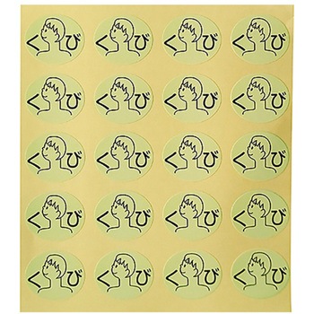 部位ラベル 金鵄製作所
