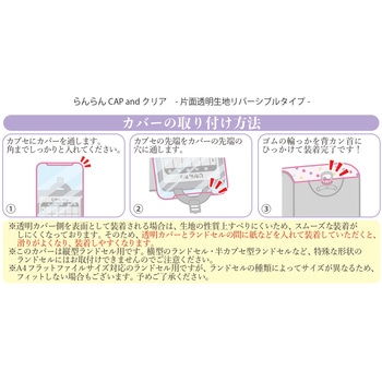 らんらんCAP and クリア オリジナルデザイン エール