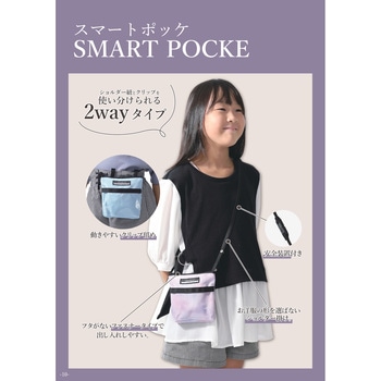 スマートポッケ 2wayタイプ エール