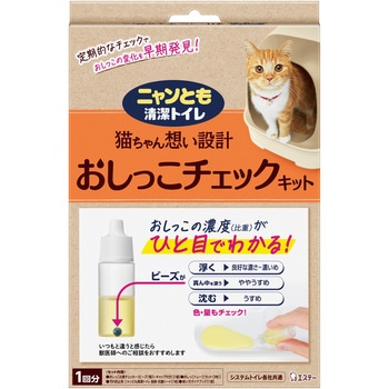 ニャンとも清潔トイレ おしっこチェックキット エステー