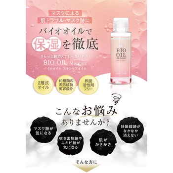 オムニ 保湿スキンケアオイル バイオオイル 10種類天然植物エキスオイル配合 OMNI