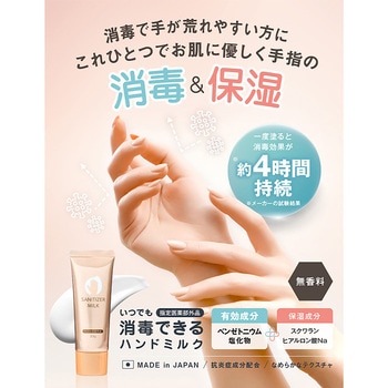 オムニ いつでも消毒できるハンドミルク 除菌 保湿クリーム 手荒れ防止 感染対策 OMNI