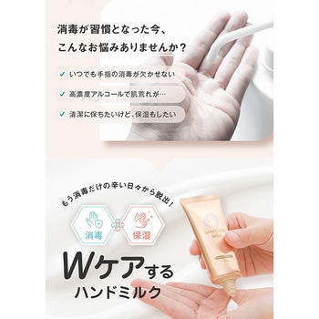 オムニ いつでも消毒できるハンドミルク 除菌 保湿クリーム 手荒れ防止 感染対策 OMNI