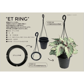 ETリング 兼弥産業