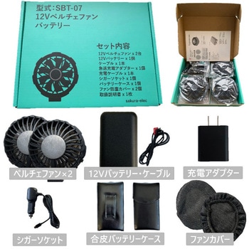 ペルチエ一体型ファンセットバッテリー付き 長信ジャパン GP980（ペルチェ一体型ファンセット）｜空調服・EF