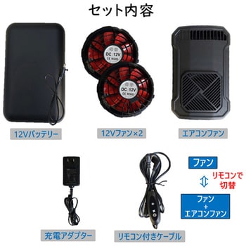 acc-v 空調エアコン服 ベストタイプ エアコンファン付き ファンバッテリーセット さくら電子 サイズLL acc-v - 【通販モノタロウ】