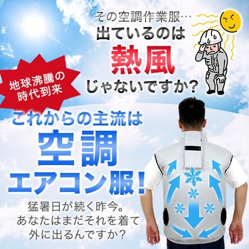 空調エアコン服 ベストタイプ エアコンファン付き ファンバッテリーセット さくら電子