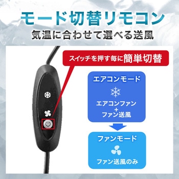 空調エアコン服 ベストタイプ エアコンファン付き ファンバッテリーセット さくら電子