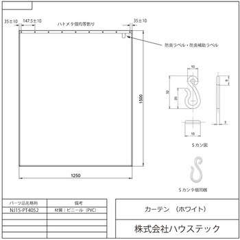 カーテン (W1250×H1500：ホワイト) ハウステック