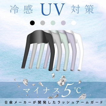 solshade 801 UVショールアームカバー 大河商事