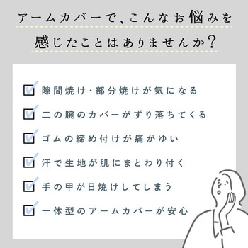 solshade 801 UVショールアームカバー 大河商事