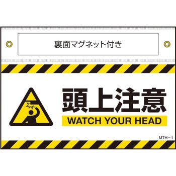 マグネット付きターポリン標識 日本緑十字社