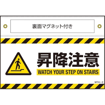 マグネット付きターポリン標識 日本緑十字社